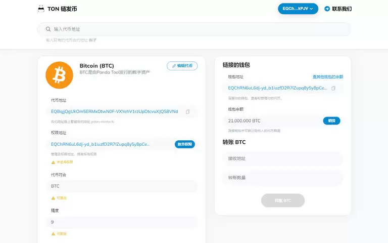 TON链一键发币手把手教程（全网最详细TON发币教程）