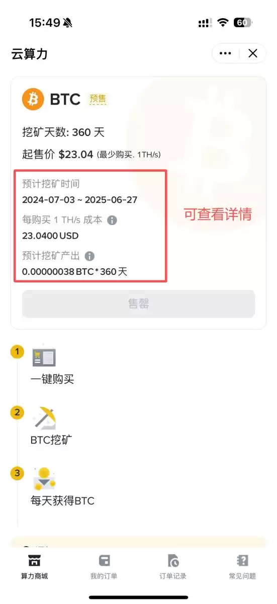 币安矿池挖矿教学