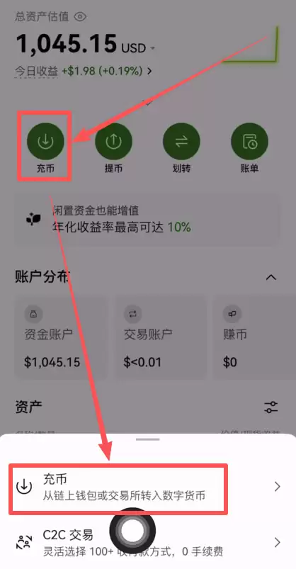 欧易APP查看USDT收币地址教程