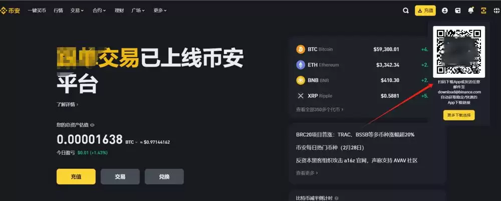 方法一：官网扫码下载币安App