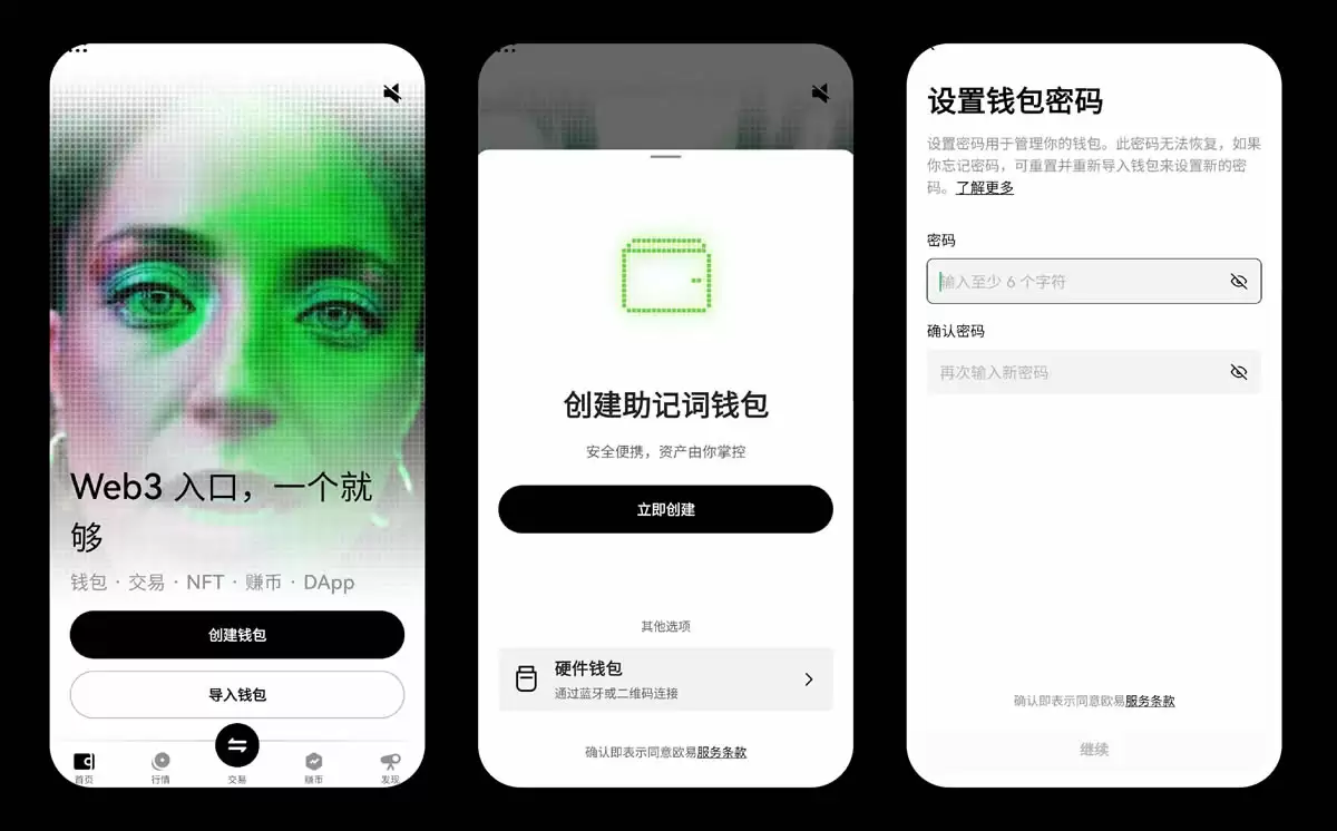 什么是OKX DEX？如何使用OKX DEX (App端) ?