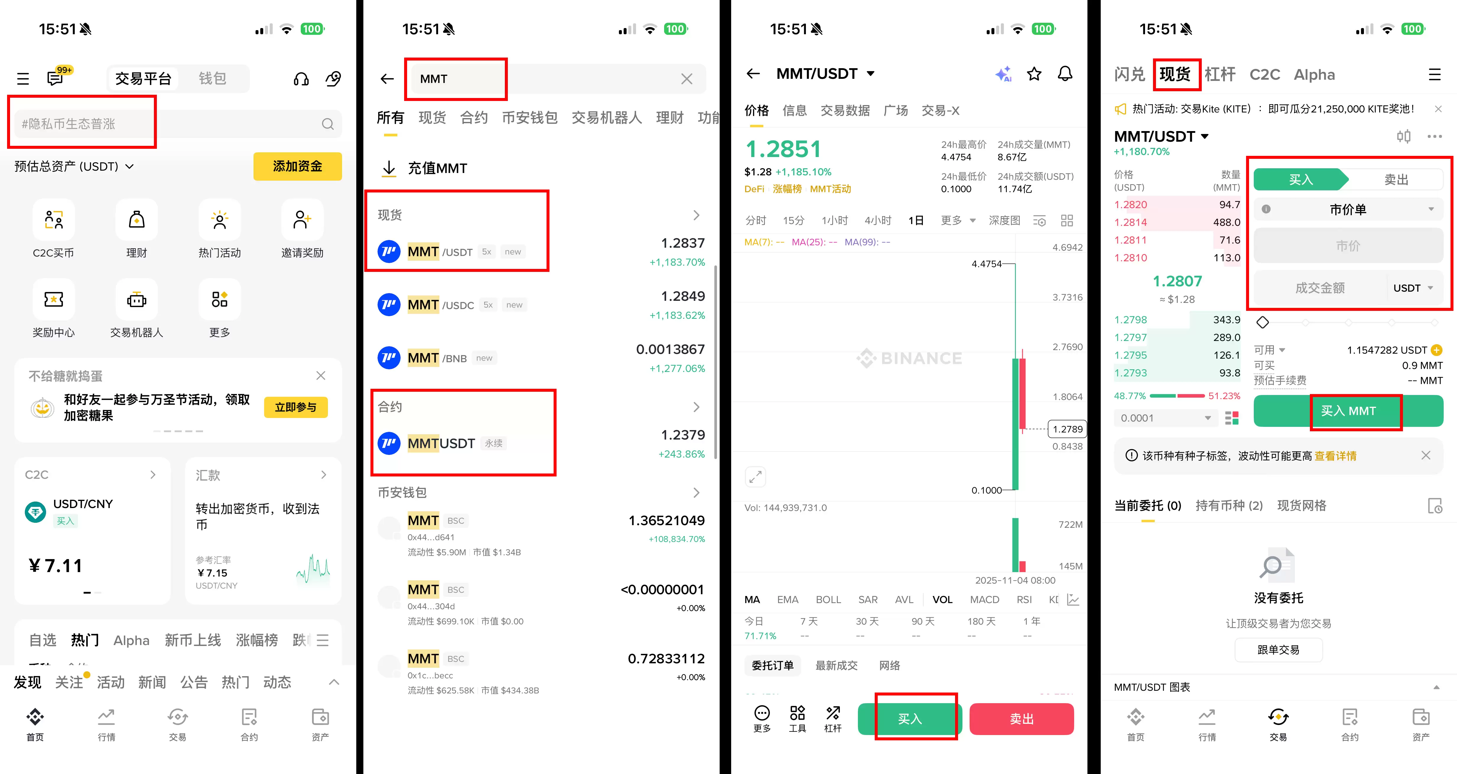 Momentum (MMT)币是什么？值得投资吗？怎么在币安购买MMT币？