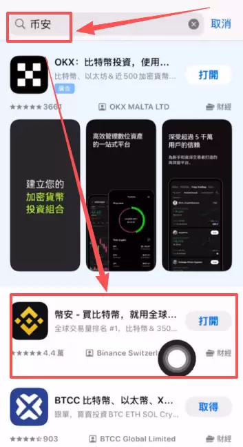 炒币用哪个平台APP好？炒币交易平台APP推荐、注册、购买USDT教学