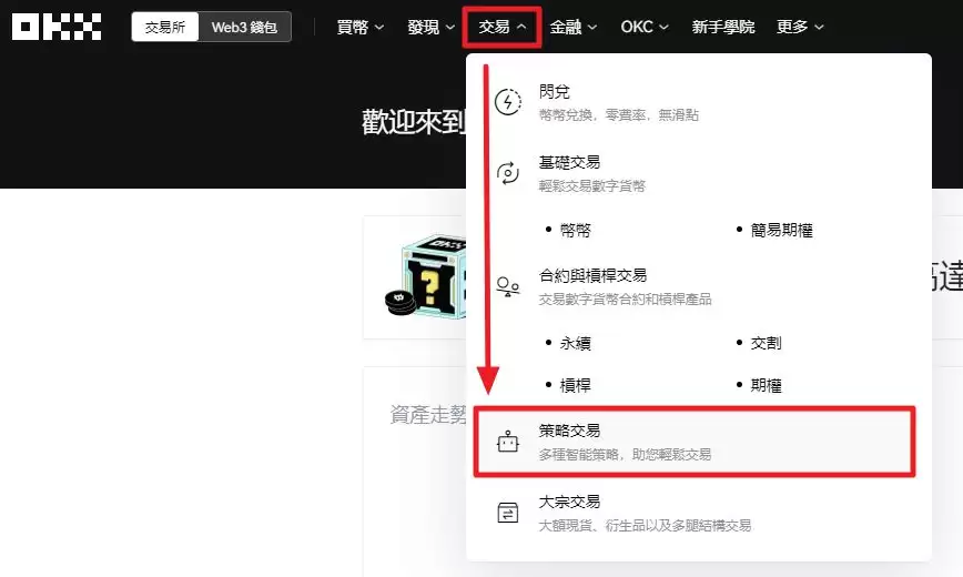网格交易操作第一步