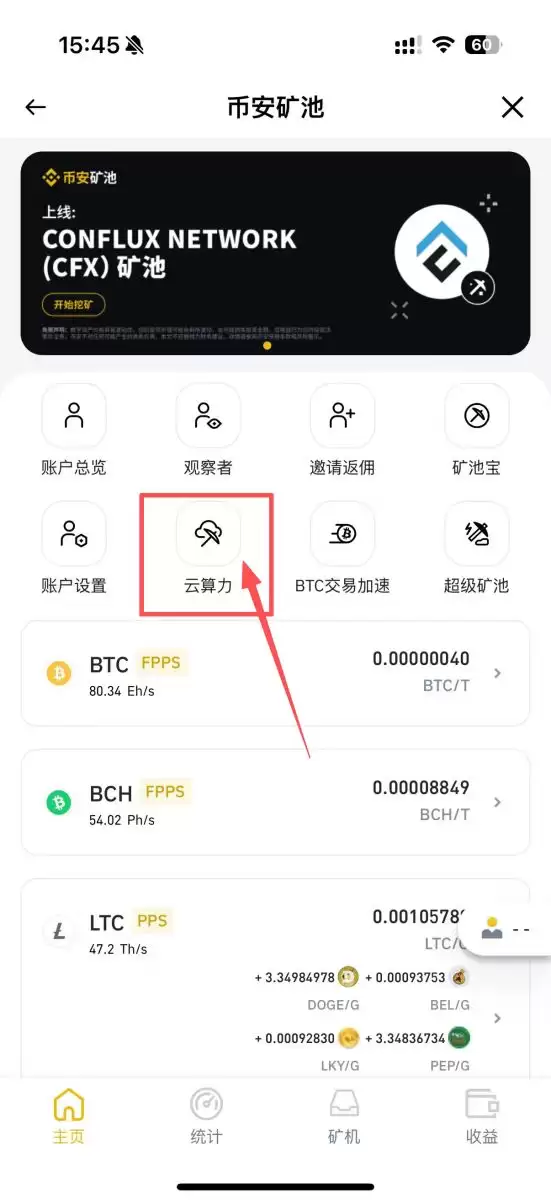 币安矿池挖矿教学