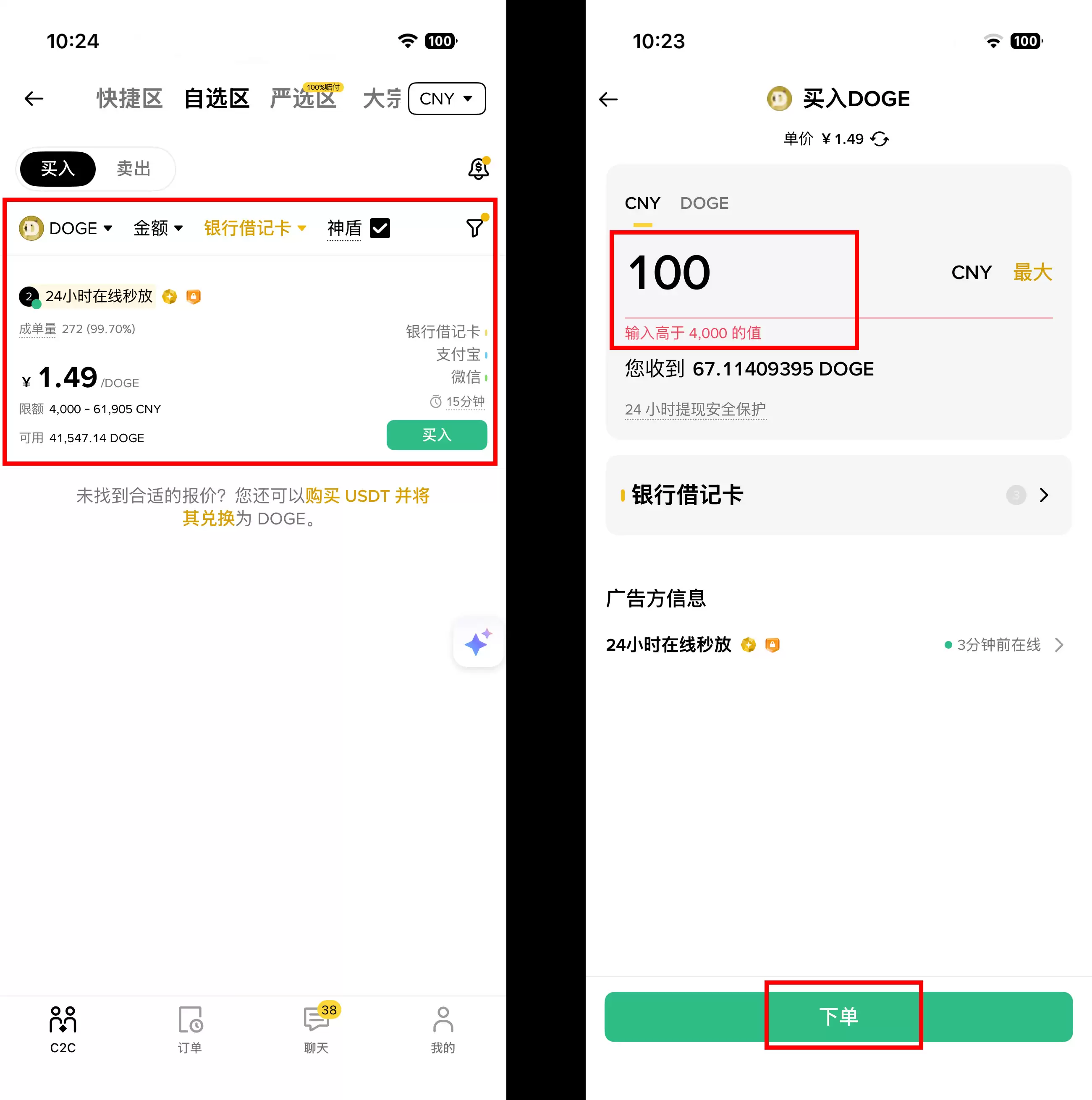 方法一：用银行卡买 DOGE 币（最快、最简单，适合新手）_图2