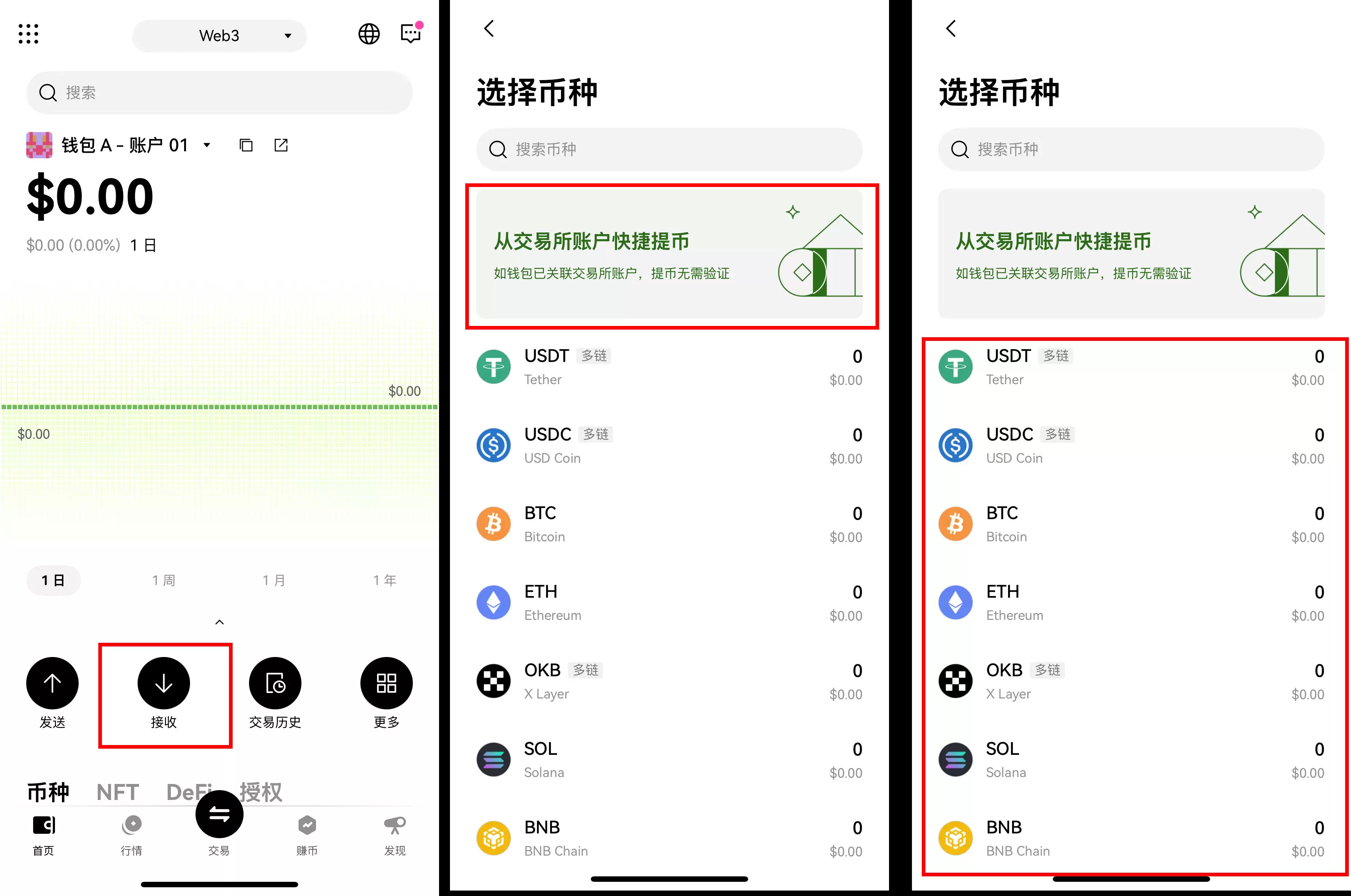 如何在您的OKX Web3 wallet充值、转账和管理币种? 简易指南