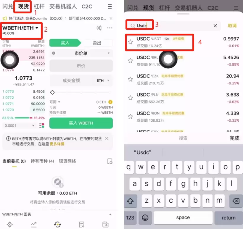 如何参与币安交易所USDC理财？