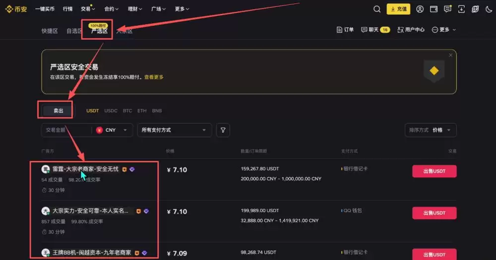 币安新手用户使用教程