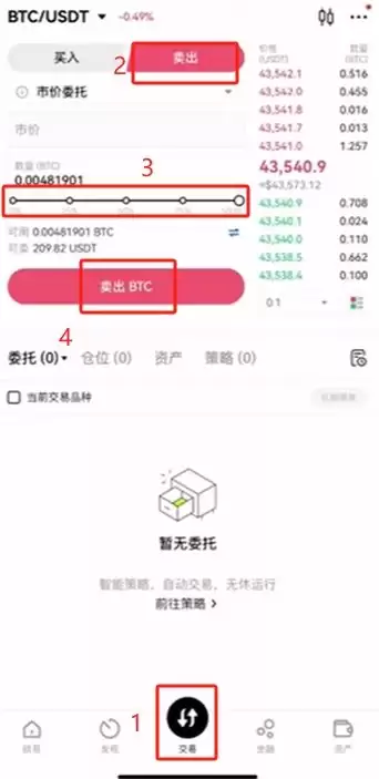 欧易OKX交易所买卖比特币全教程:新手快速学会买入BTC