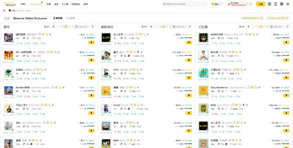 币安walletMeme Rush教学