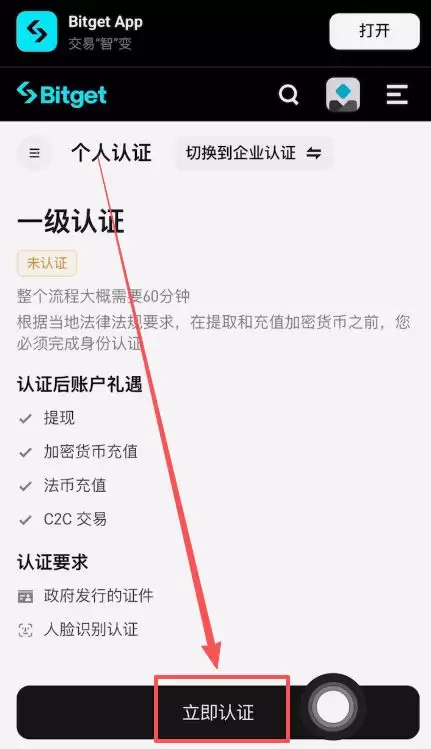 新手必看:Bitget交易所中国用户注册下载流程详解