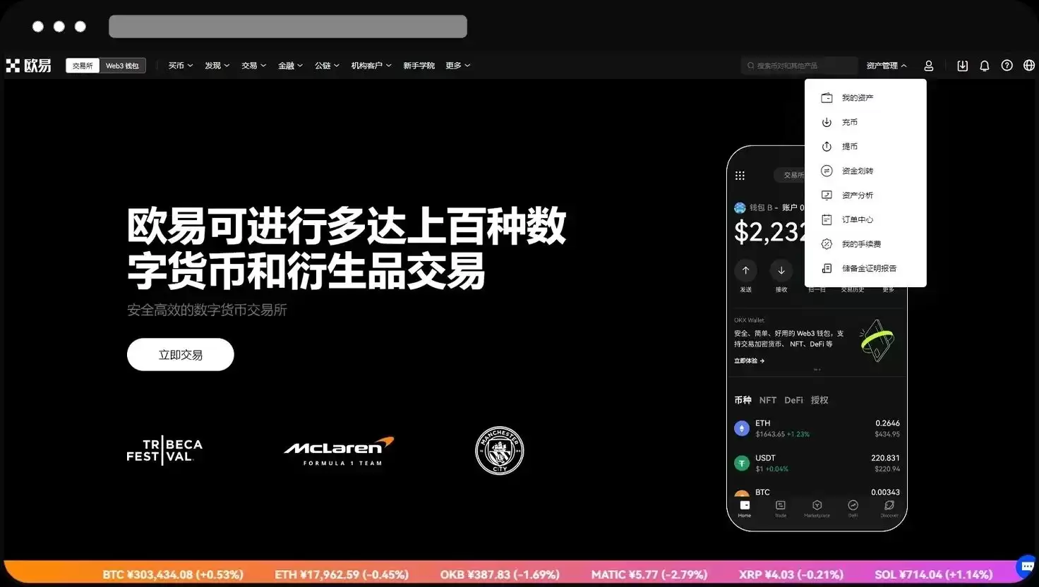 欧易OKX永续合约完整教程:APP与网页版操作全流程解析