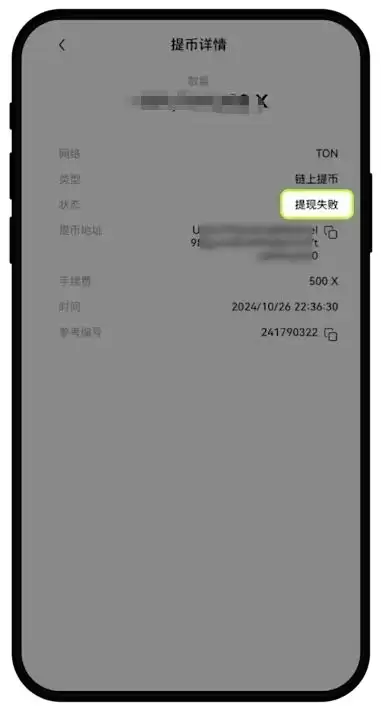 OKX提币失败解决