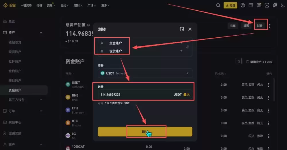 币安新手用户使用教程