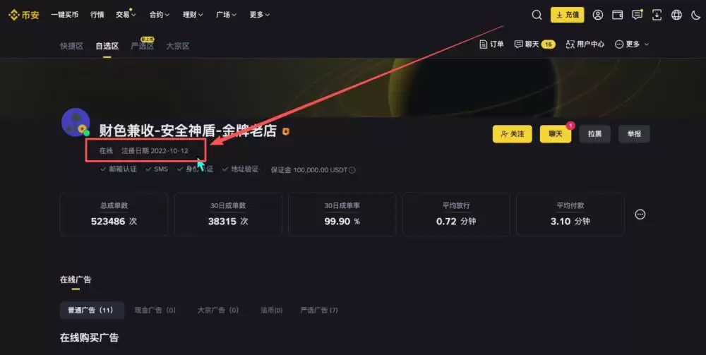 币安新手用户使用教程