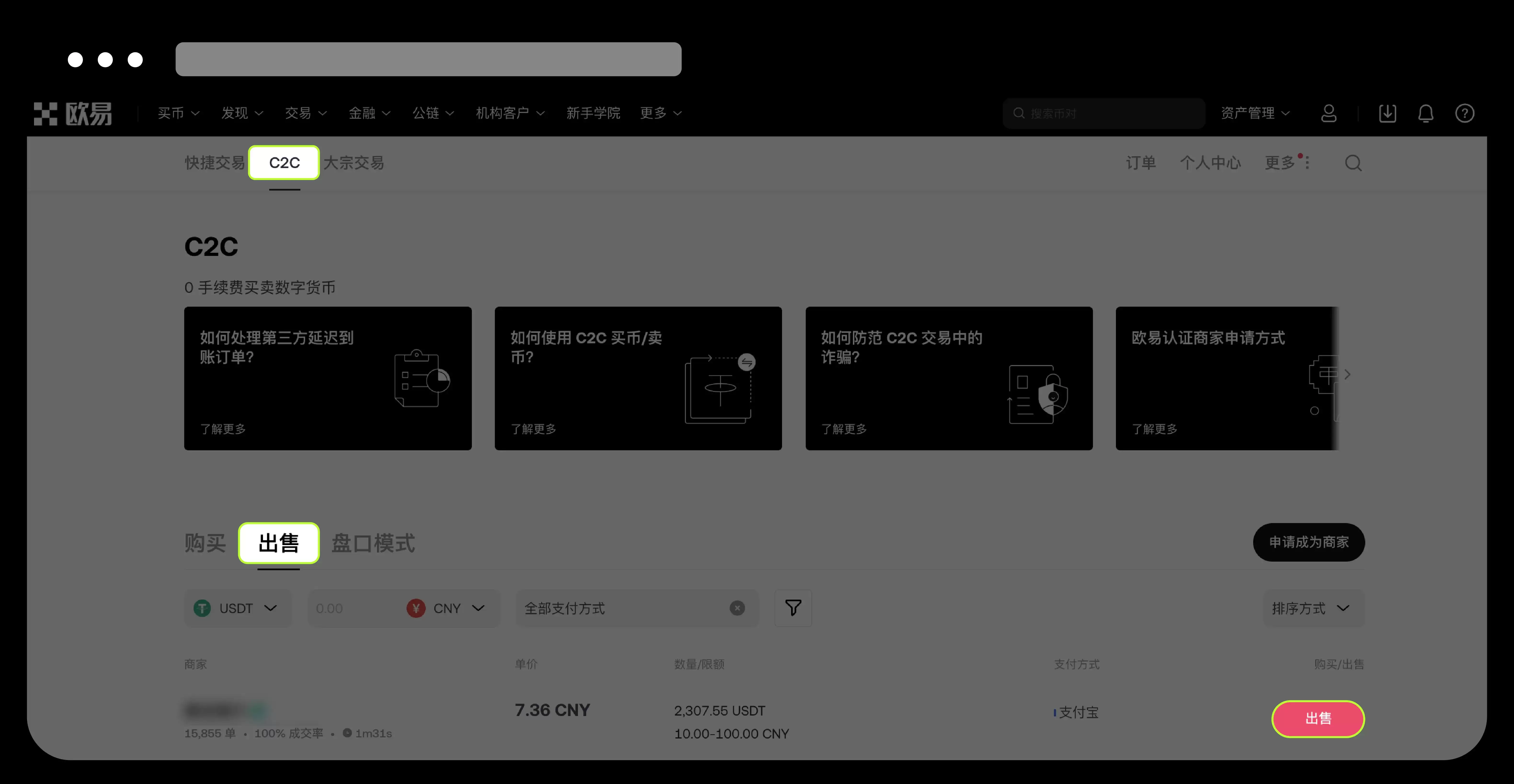 新手第一次该如何在OKX C2C出入金？ C2C 交易全攻略（app端/web端)