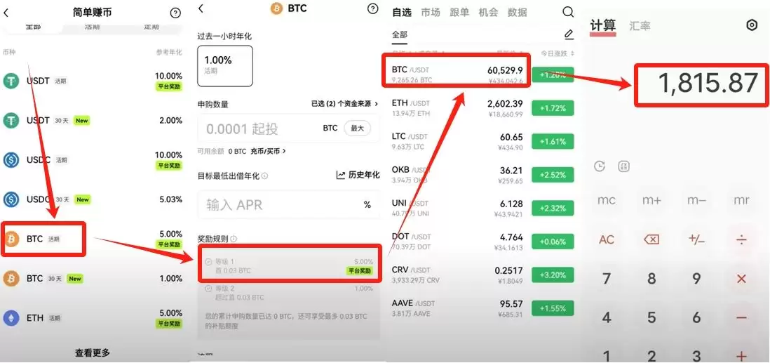 欧易OKX交易所简单赚币的玩法指南