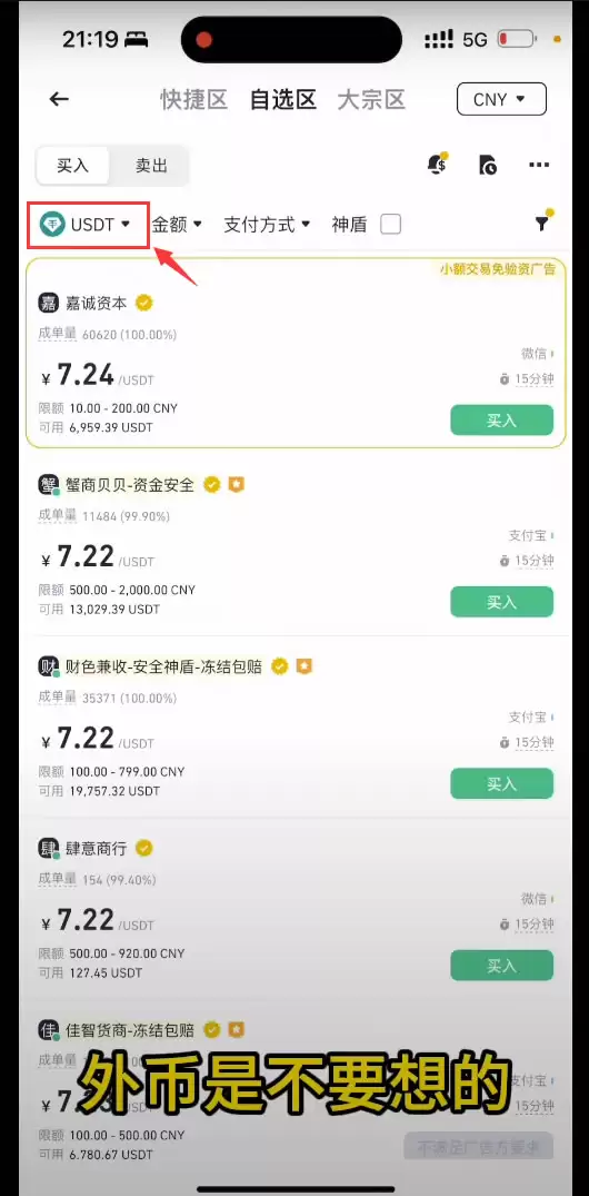 手把手教你在B安交易所使用支付宝购买USDT教程