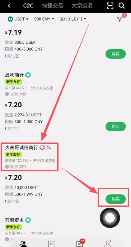 欧易：转入USDT到“资金账户”（支持TRC20网络，低费）。或用C2C买币（搜索“买USDT”，选商家支付微信/支付宝）。最低10 USDT起步。_图4