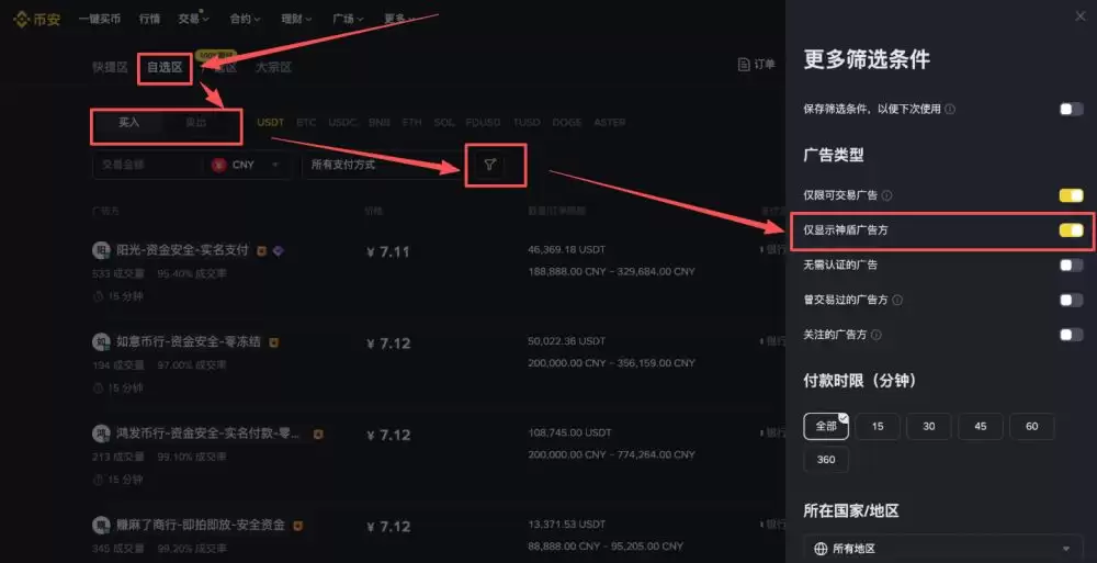 币安新手用户使用教程