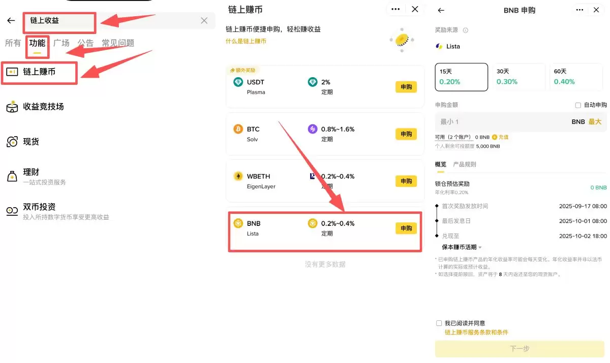 币安HODLer空投介绍