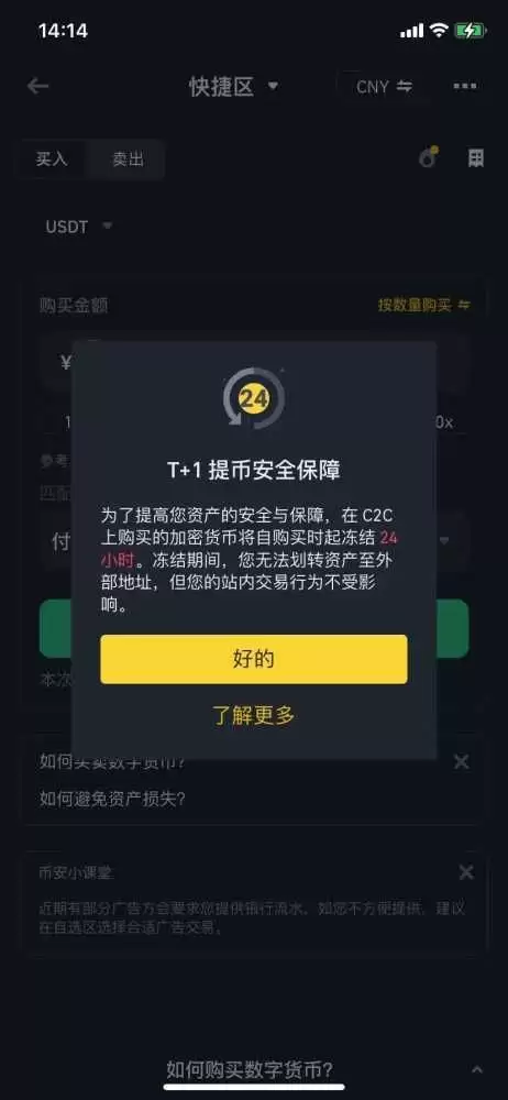 如何在币安用人民币入金购买USDT？一文详解