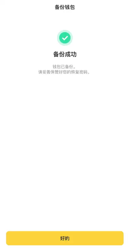 币安Web3wallet教学