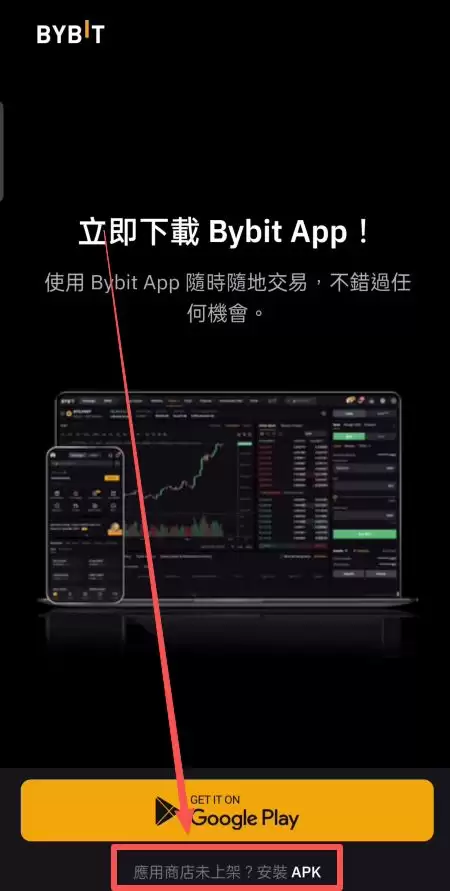 Bybit交易所如何下载？Bybit中文版在哪下载？Bybit官网账号注册教学