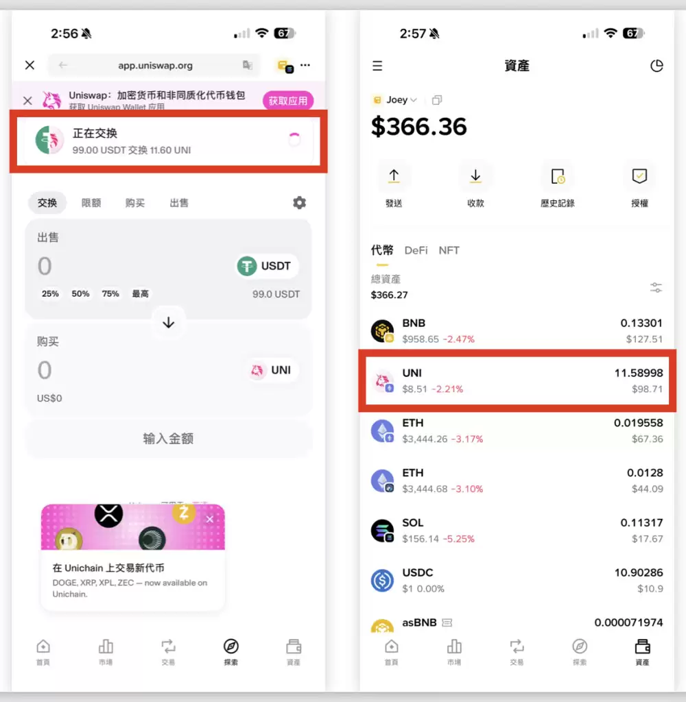 去中心化交易所怎么用？币安wallet+Uniswap买卖加密货币操作教程