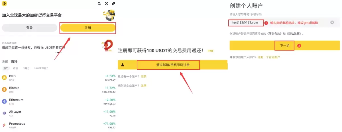 币安Binance 注册开户KYC 完整教学