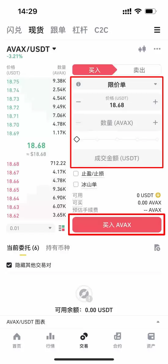 AVAX币是什么？在币安怎么买？币安购买AVAX币操作教学