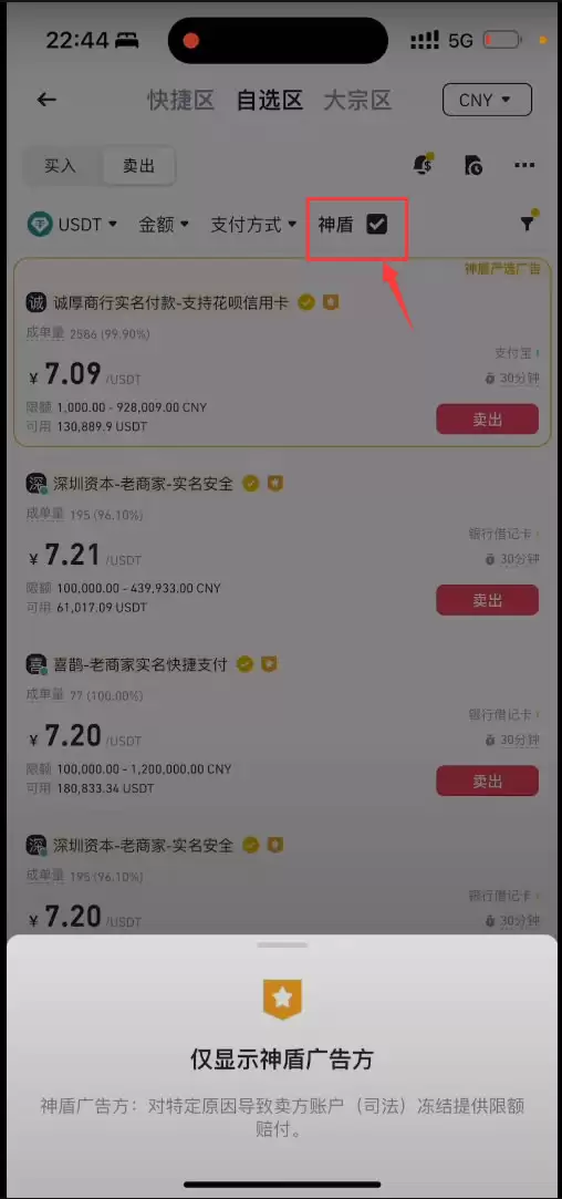 手把手教你在B安交易所使用支付宝购买USDT教程