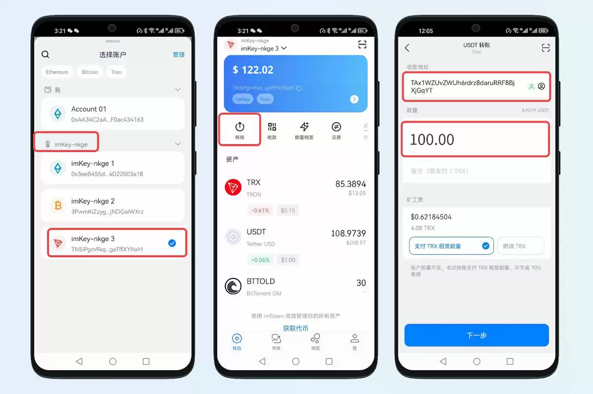 如何一键降低TRON转账手续费？imKeywallet一键租赁能量转账USDT教程