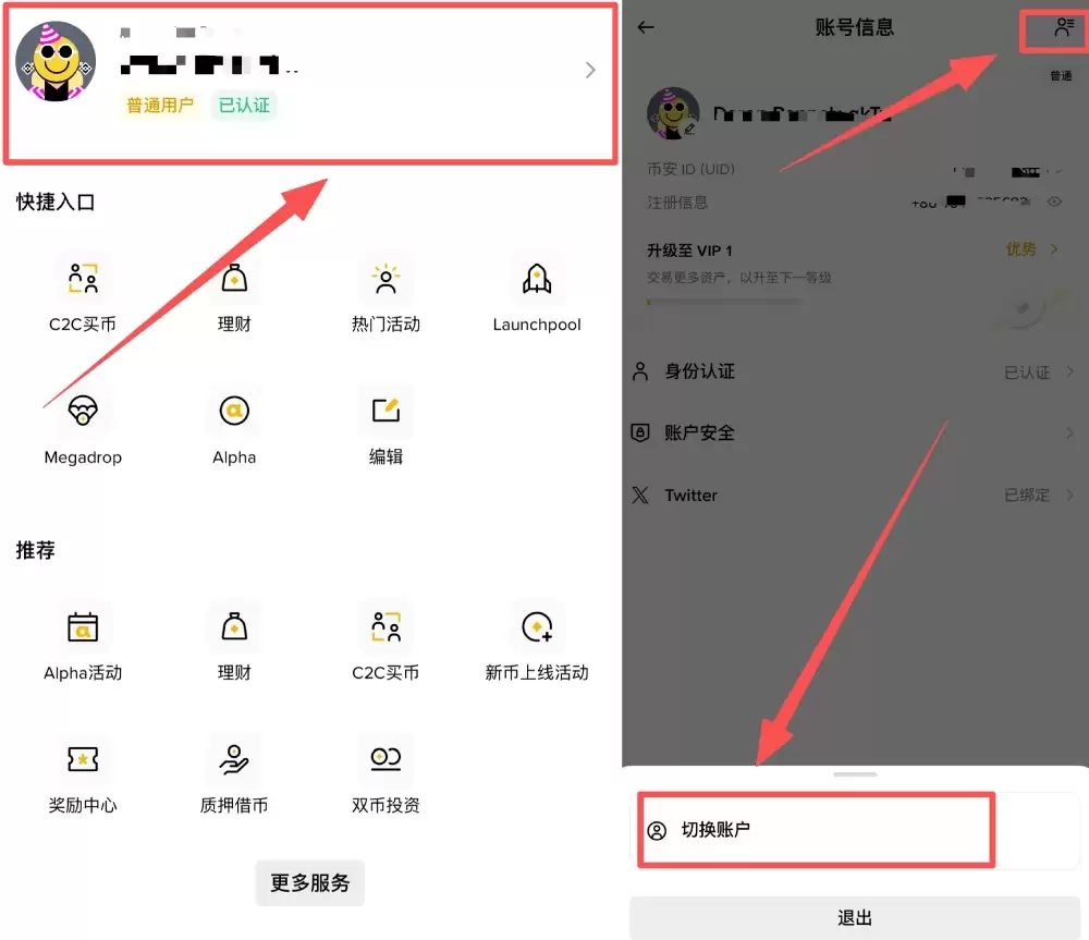 币安账户切换教学