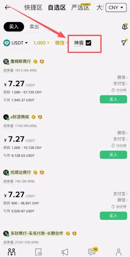币安：类似，转USDT到“现货wallet”，然后转到“合约wallet”。C2C更活跃，但手续费略高。_图8