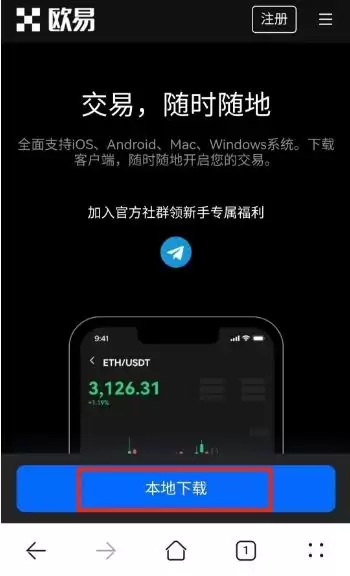 欧易OKX保姆级下载教程:安卓/iOS/电脑端App详细下载流程