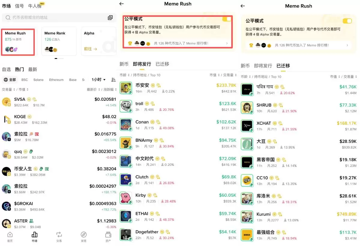 币安walletMeme Rush教学 APP