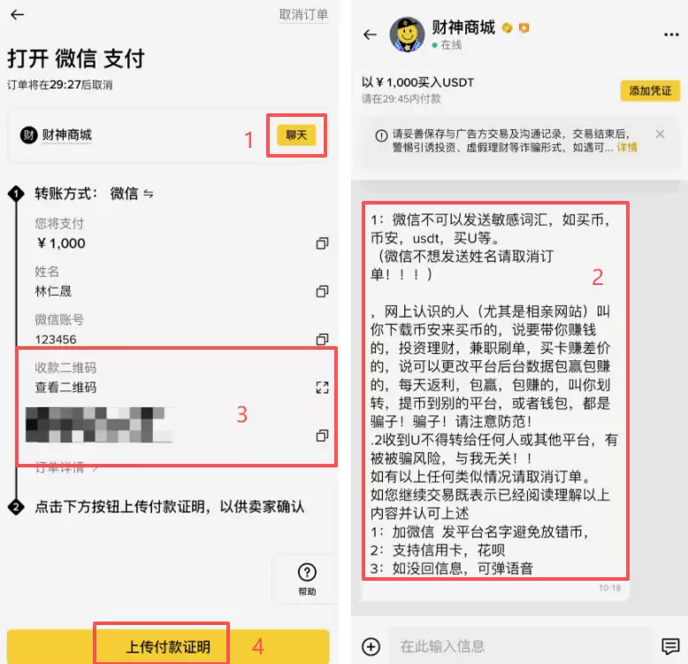 如何在币安上快速买币？币安C2C交易购买USDT币教程
