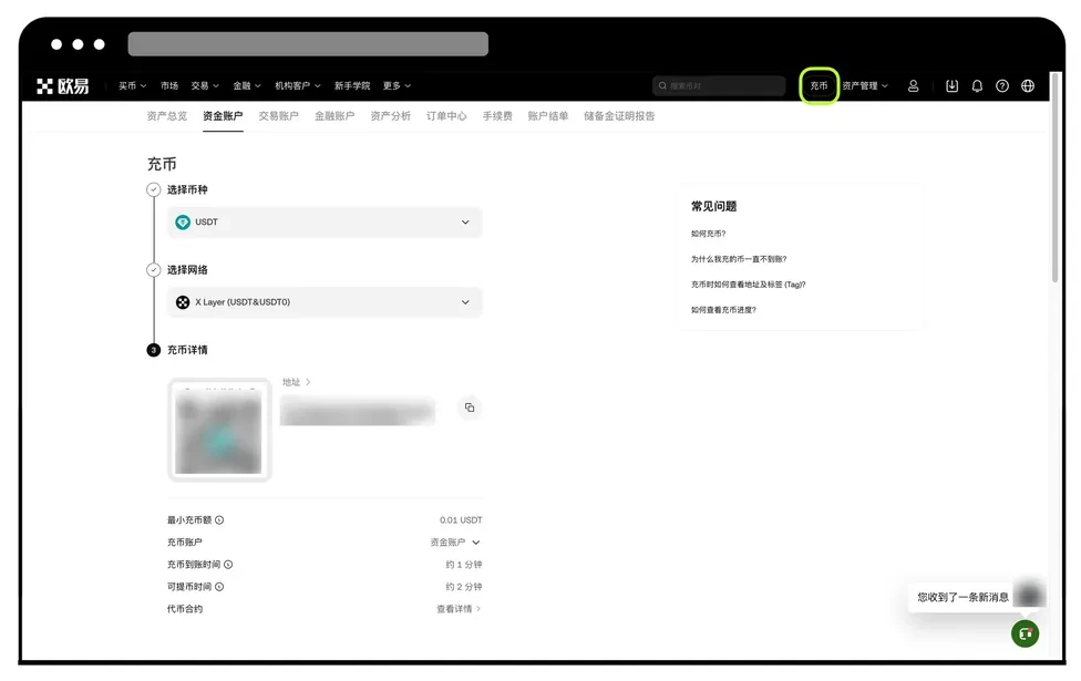 欧易充币的具体教程