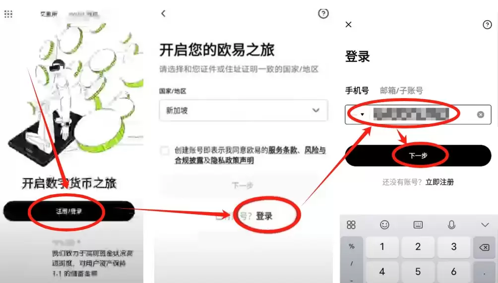 2025年欧易OKX下载指南:新手用户注册及APP下载安装教程