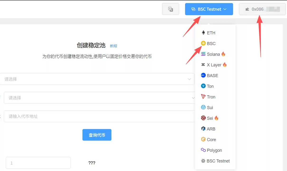 2）进入创建稳定池页面并连接wallet_图2