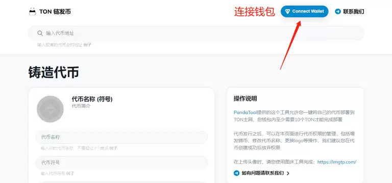 TON链一键发币教程（全网最详细TON发币教程）