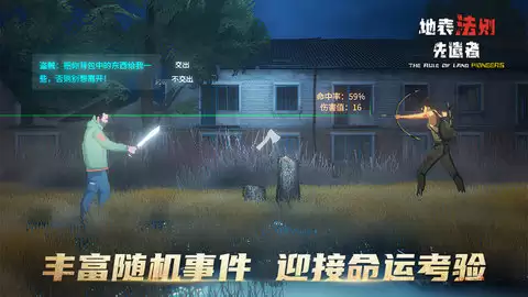 地表法则先遣者