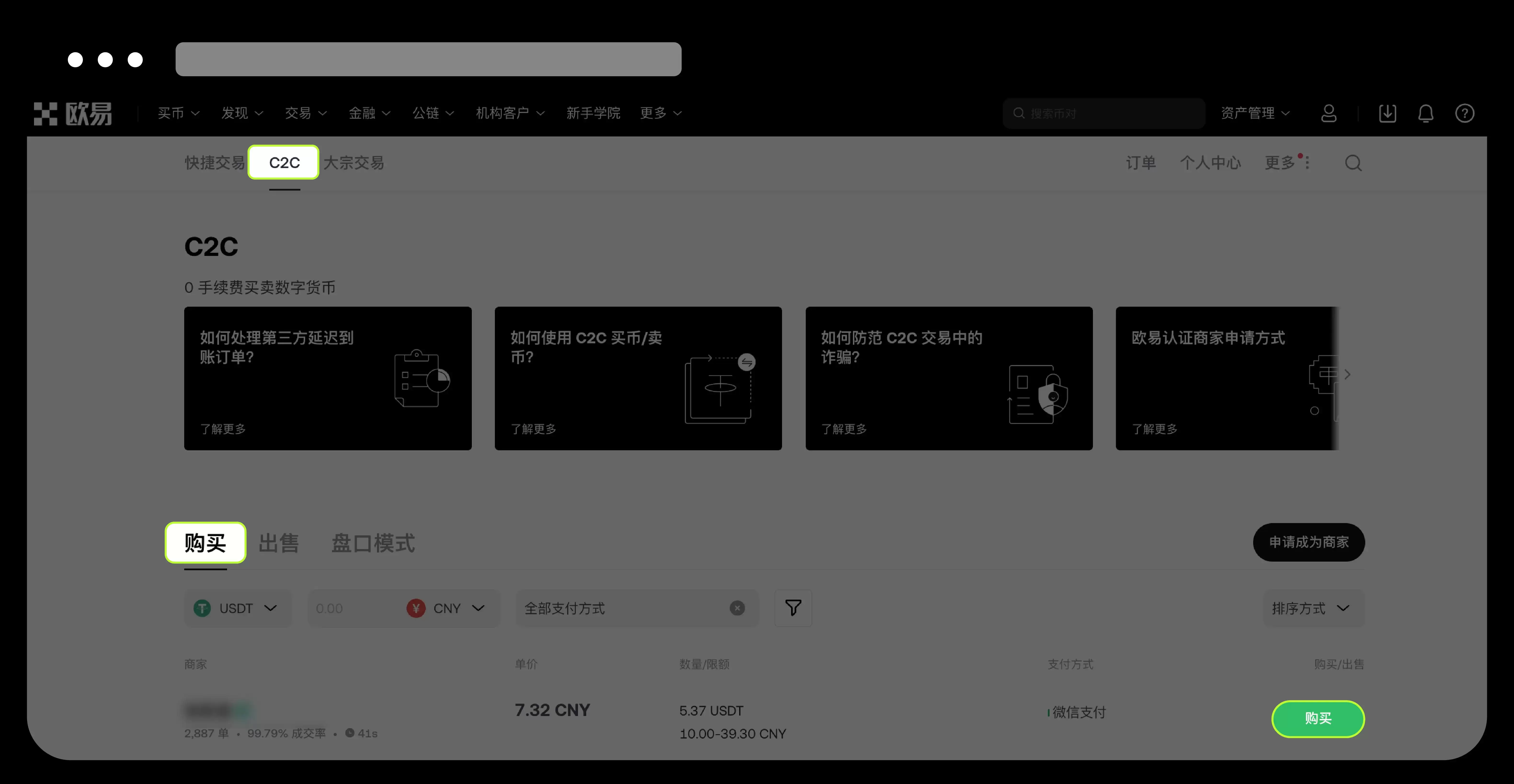 新手第一次该如何在OKX C2C出入金？ C2C 交易全攻略（app端/web端)