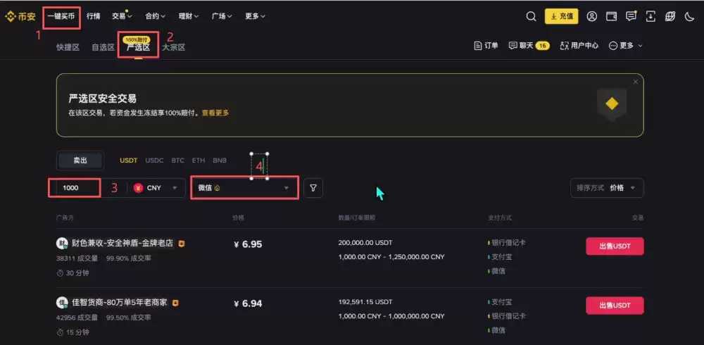 币安新手用户使用教程