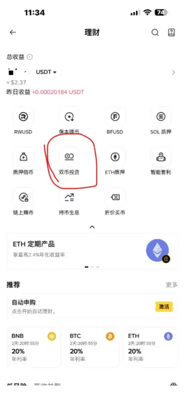 币安的双币投资和欧易的双币赢入口在哪？怎么玩？