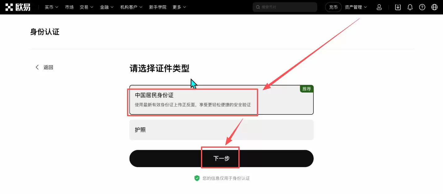 完成身份认证（KYC）以及安全设置_图4