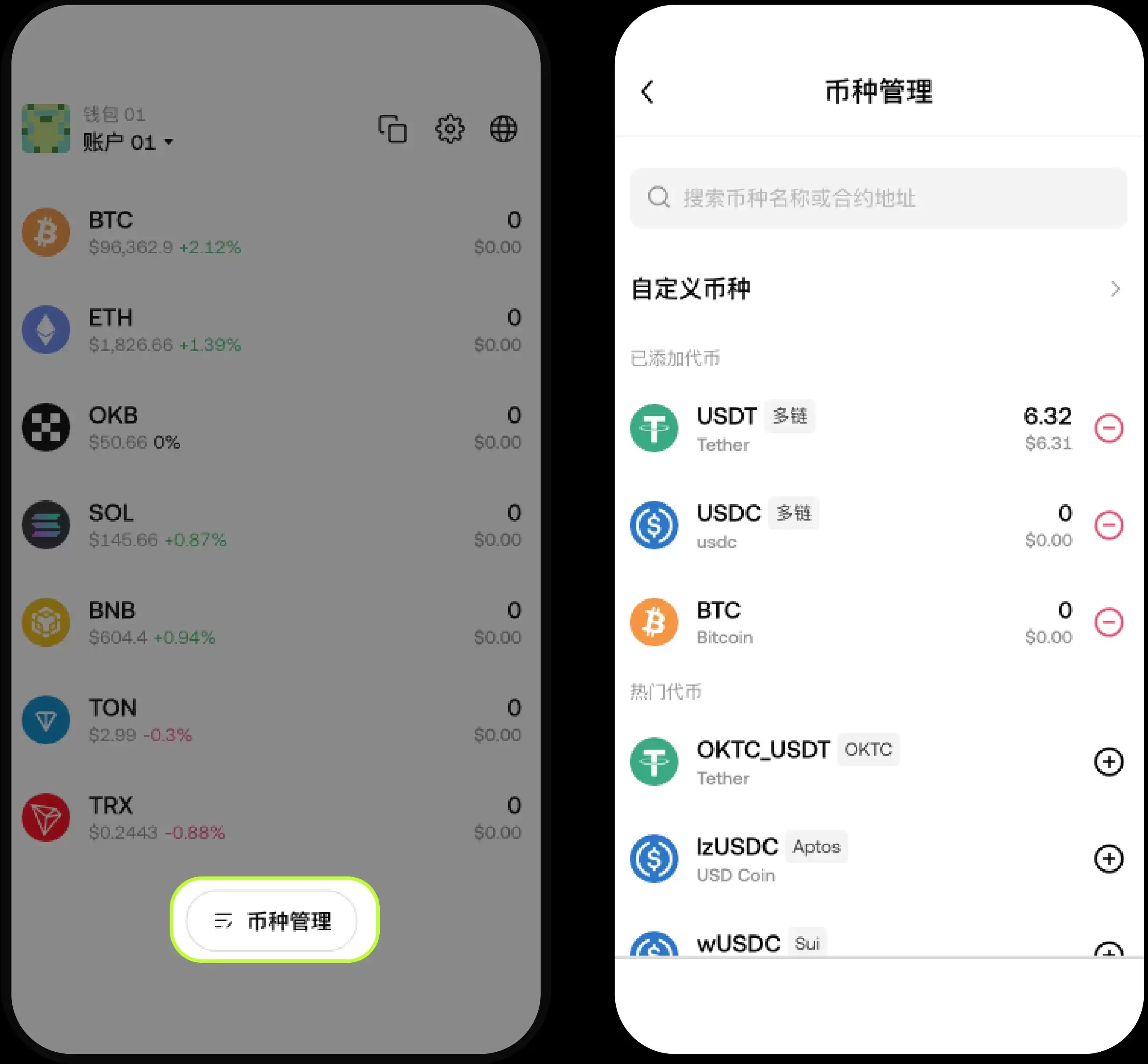 4. 如何搜索、添加、移除代币？