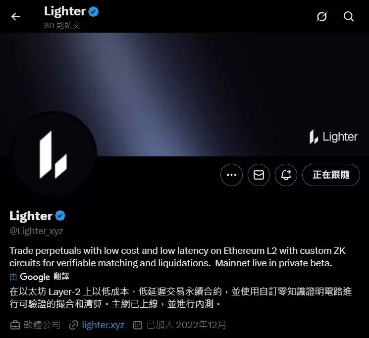 Lighter是什么交易所？2025最新去中心化永续合约交易平台Lighter介绍